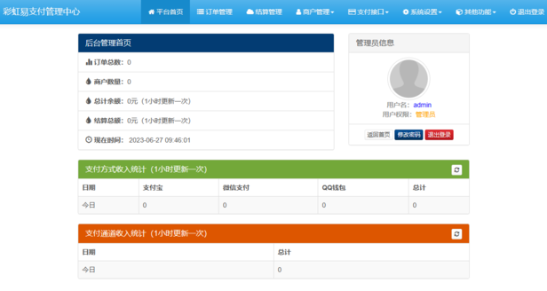 2023新版彩虹易支付系统源码下载免授权|支付平台源码|个人免签支付系统