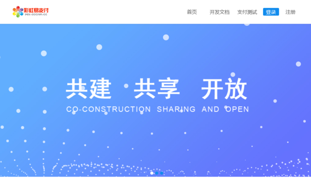 彩虹易支付系统开发文档,必云聚合支付SDK下载