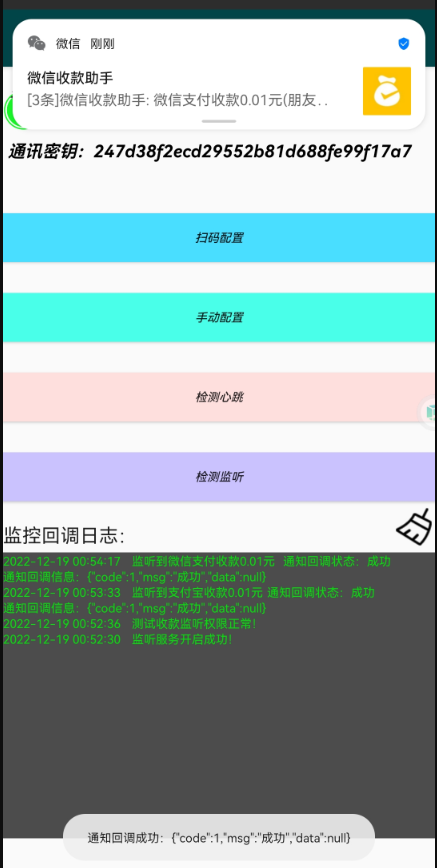 V免签APP监控端-高级版