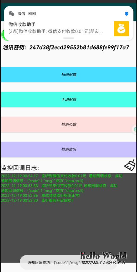 V免签APP监控端-高级版