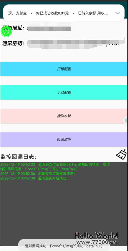 V免签APP监控端-高级版