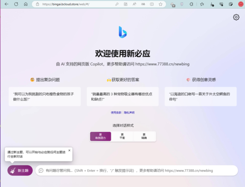 新必应Web应用如何使用NewBing官方接口实现对话