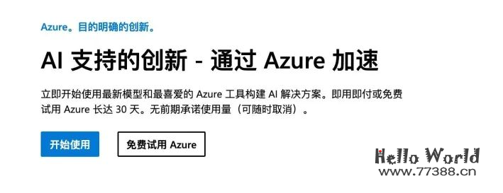 基于 Azure OpenAI 免费注册使用 ChatGPT 教程