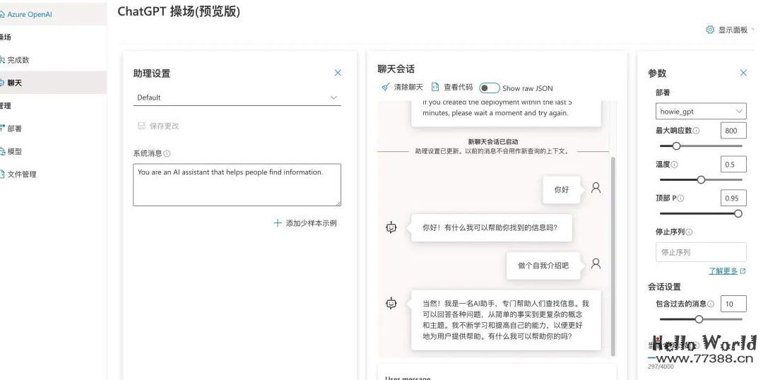 基于 Azure OpenAI 免费注册使用 ChatGPT 教程
