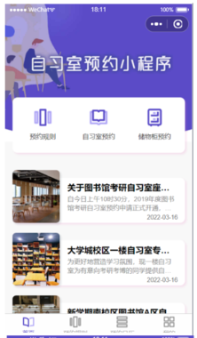 开源推荐:自习室预约小程序