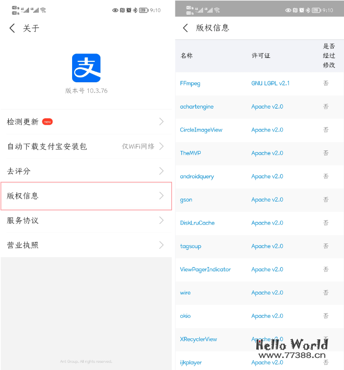 App 中公开使用的开源代码并且附上对应的开源协议