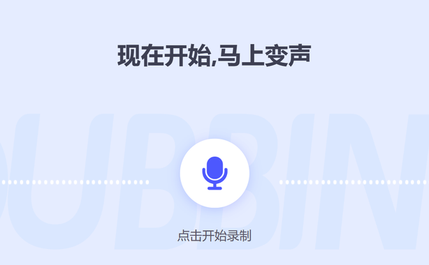 白嫖!大饼AI变声特别版(全功能免费)