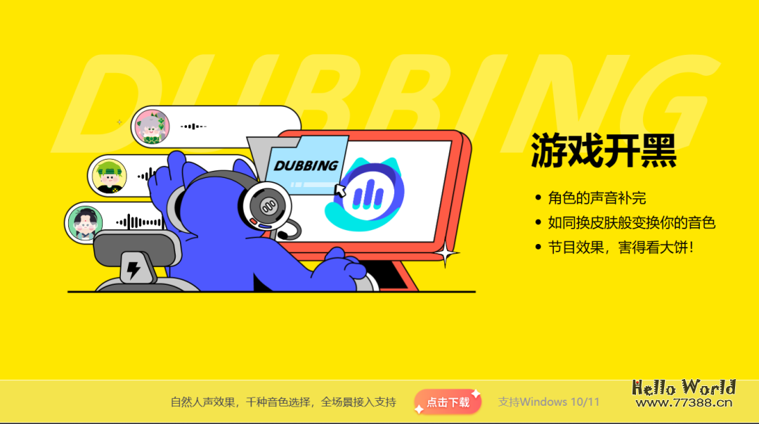 白嫖！大饼AI变声特别版（全功能免费）