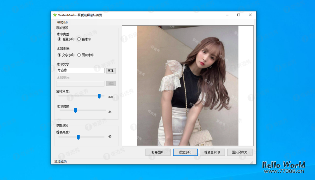 如何为图片批量添加隐藏水印？附两款实用工具
