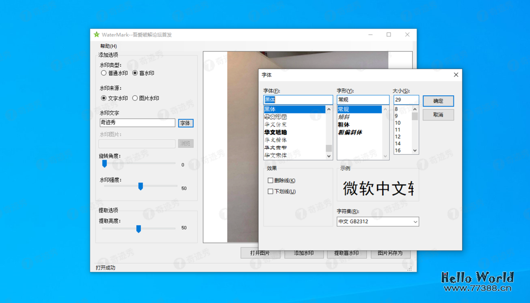 如何为图片批量添加隐藏水印？附两款实用工具