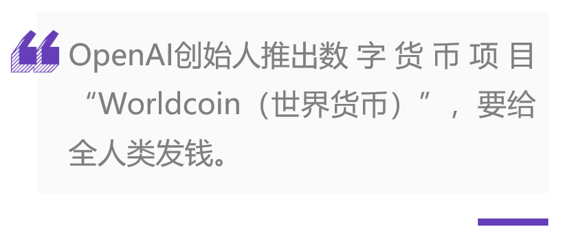 OpenAI又要搅动世界了，给世界上每个人发钱，已有200多万人领取