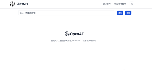ChatGPT商业源码 支持二开 全开源 PHP版本的源码