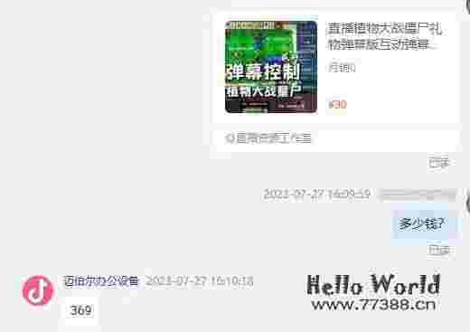 价值10000元的无人直播弹幕互动游戏通用软件，附教程