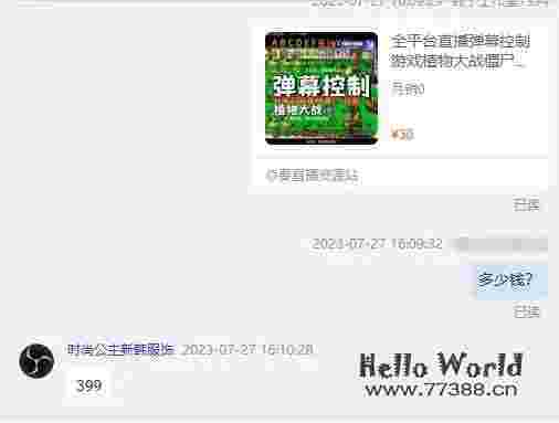 价值10000元的无人直播弹幕互动游戏通用软件，附教程