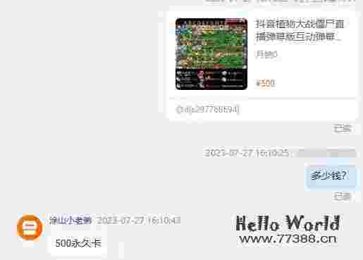 价值10000元的无人直播弹幕互动游戏通用软件，附教程