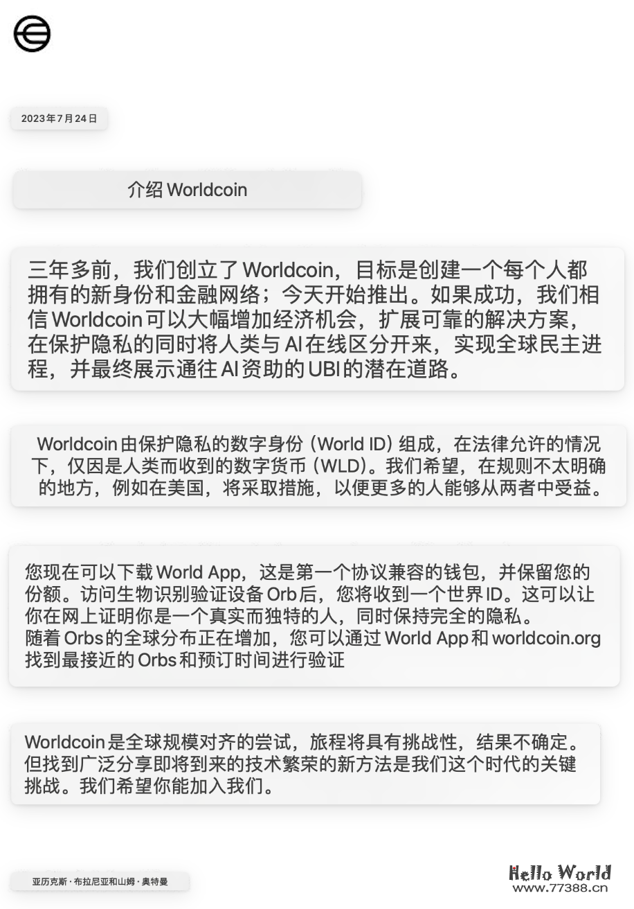 ChatGPT老板官宣“世界币”，价格暴涨、用户超两百万，要给全世界每个人发钱