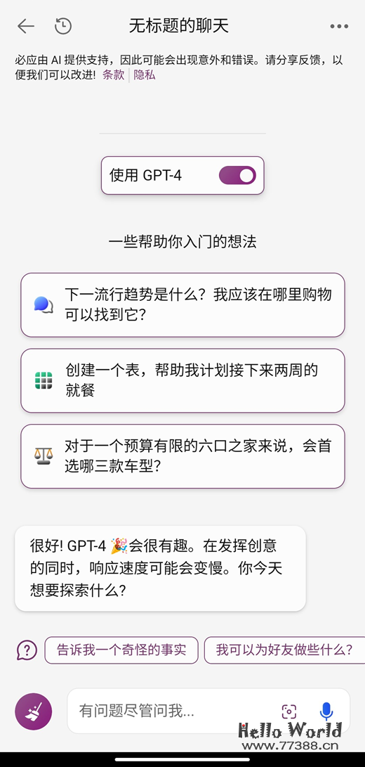 微软为 NewBing 人工智能新必应添加 GPT-4 切换开关