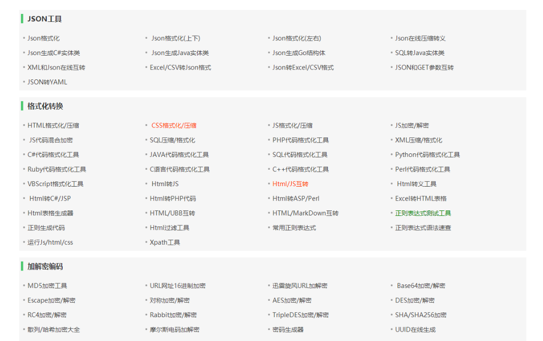 最新站长必备在线工具箱系统源码/含上百款工具/带后台版本/自适应模板/优化修复版