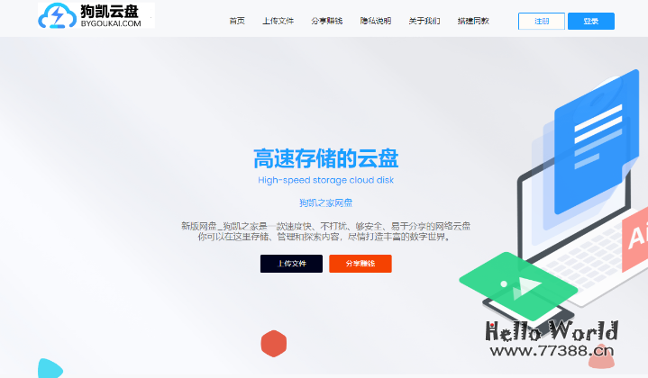 最新运营级网赚网盘系统+源码+部署教程