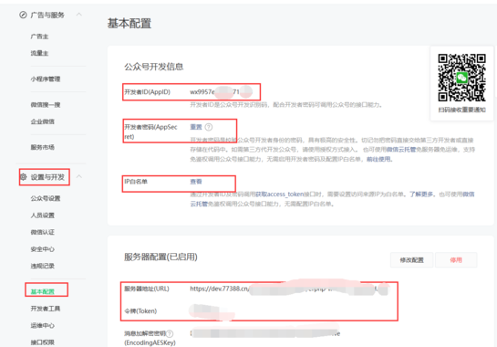 WordPress 7B2主题使用未认证订阅号实现微信扫码登陆!