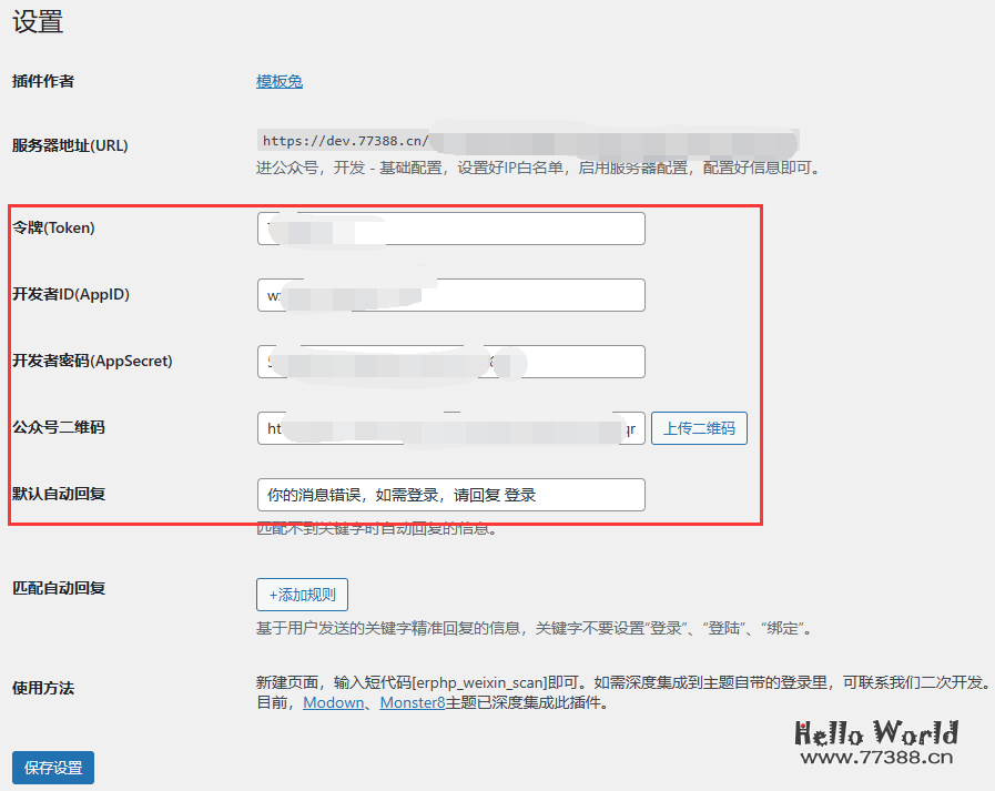 WordPress 7B2主题使用未认证订阅号实现微信扫码登陆！