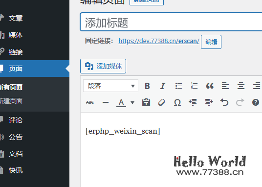 WordPress 7B2主题使用未认证订阅号实现微信扫码登陆！