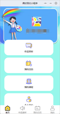 基于小程序云开发的课时预约与扣课小程序