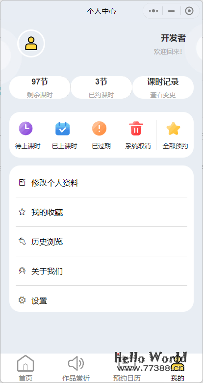 基于小程序云开发的课时预约与扣课小程序