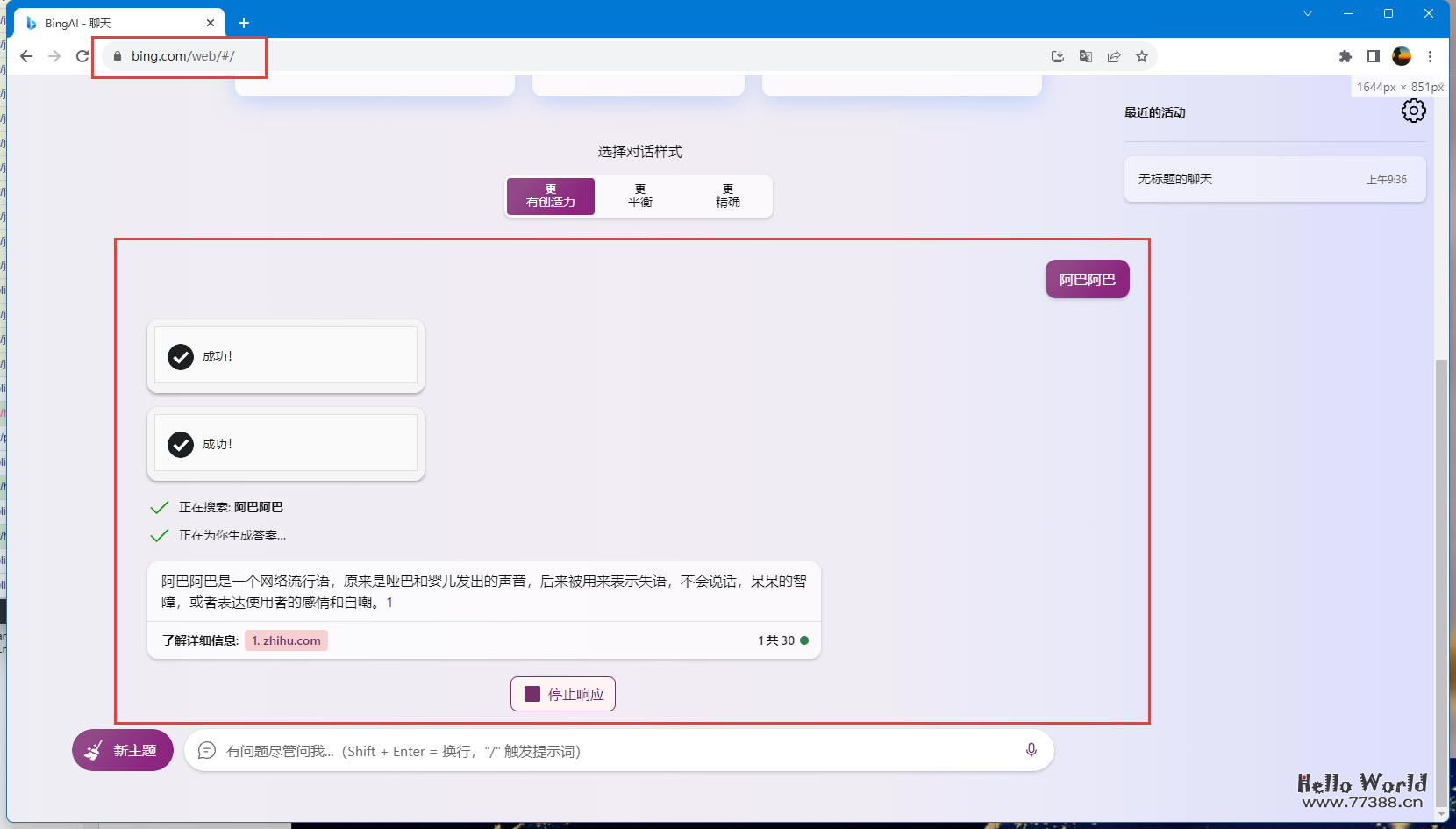 新必应NewBing Web应用 解决 无效域&人机验证