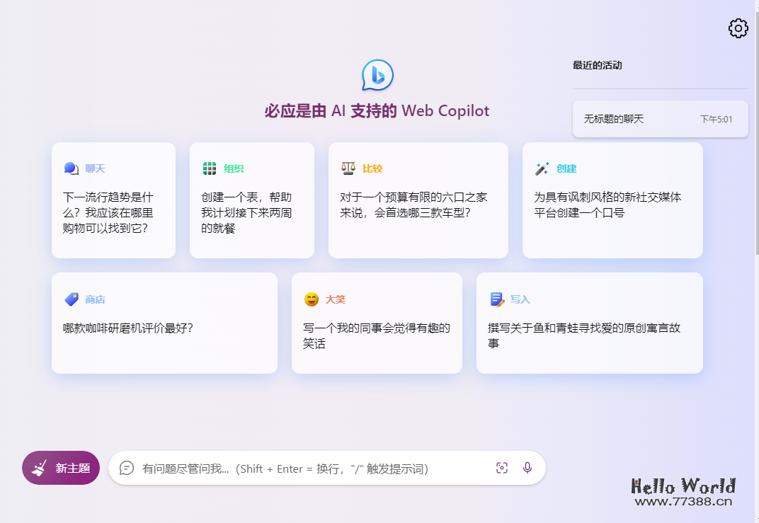 利用huggingface搭建属于自己的NewBing新必应国内100%可用 附教程加部署代码 - Hello World