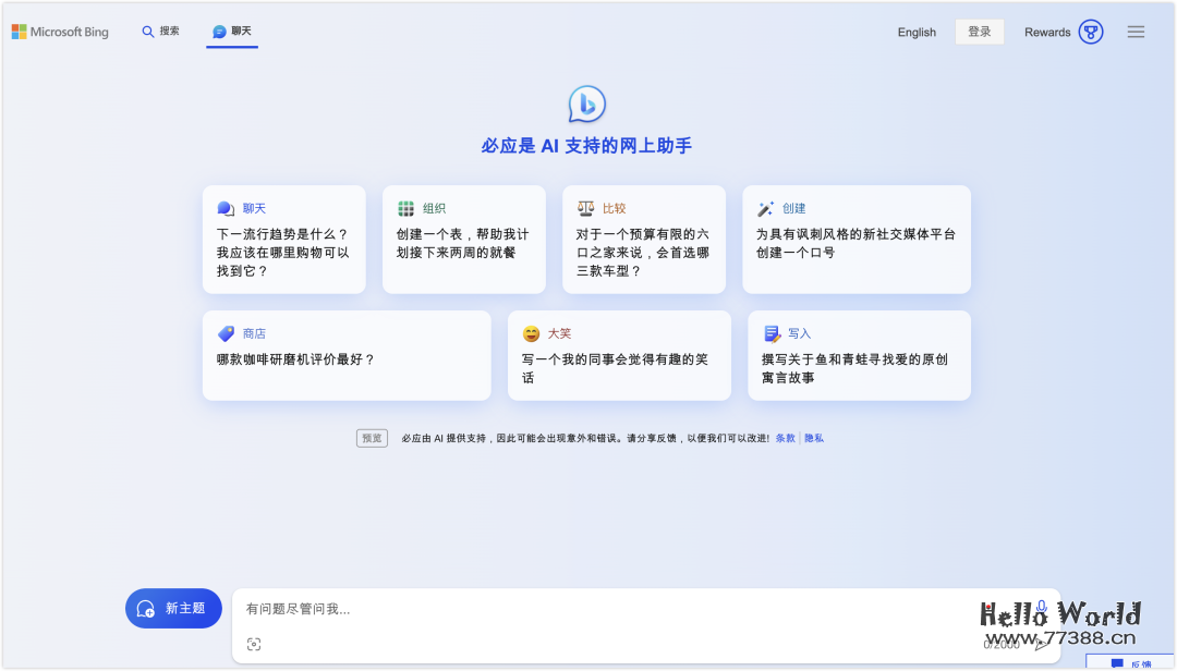 微软Bing Chat正式支持谷歌桌面版