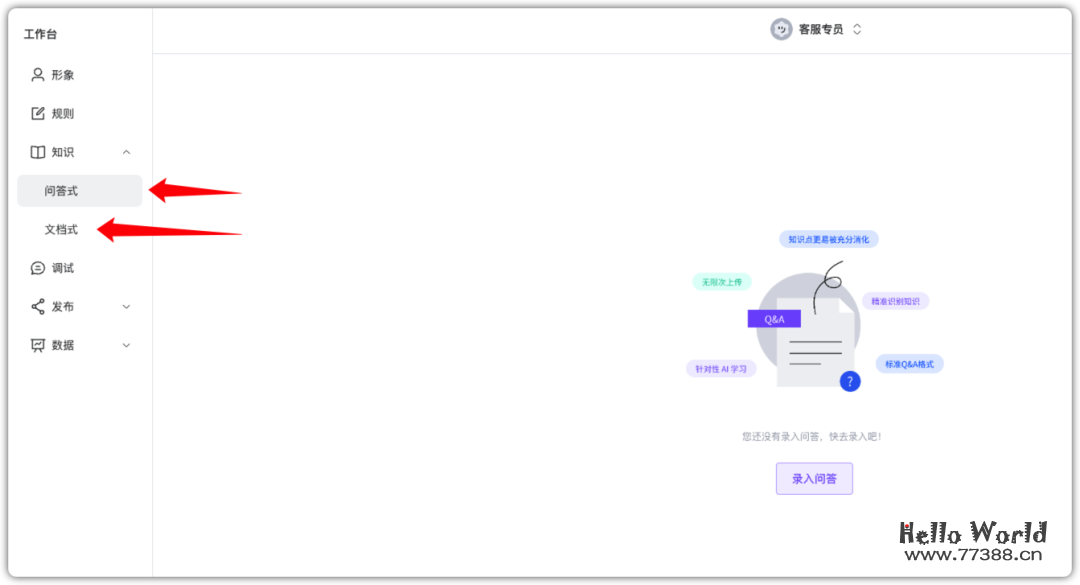 零基础5分钟搭建一个私有知识的AI机器人，接入微信、抖音和飞书