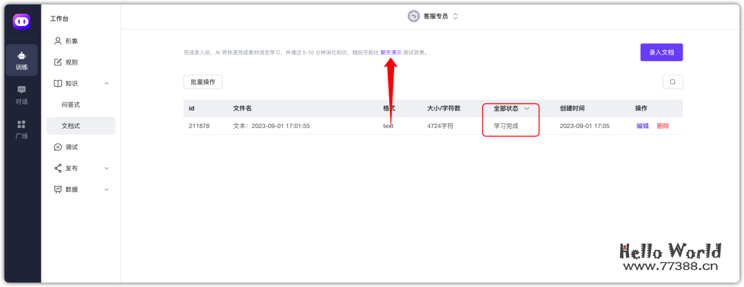 零基础5分钟搭建一个私有知识的AI机器人，接入微信、抖音和飞书