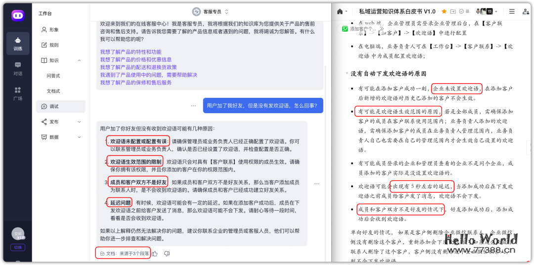 零基础5分钟搭建一个私有知识的AI机器人，接入微信、抖音和飞书