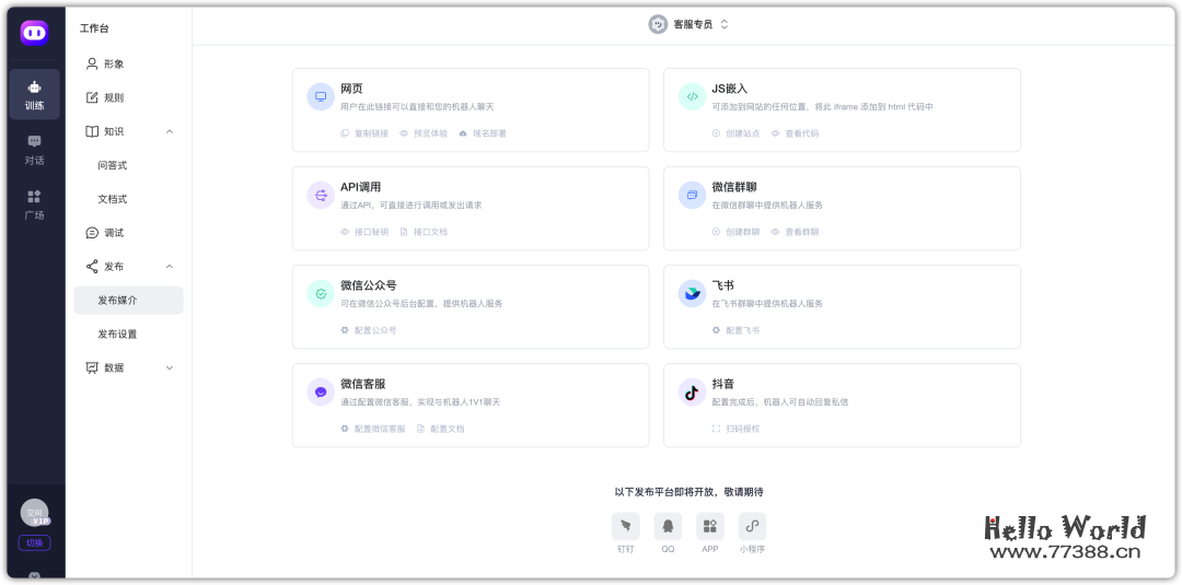 零基础5分钟搭建一个私有知识的AI机器人，接入微信、抖音和飞书