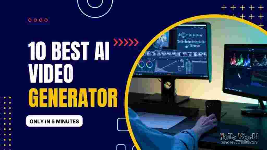 10个最佳AI视频生成器（文本到视频AI工具）