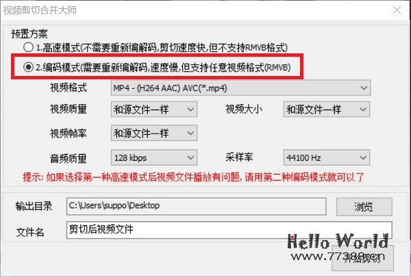 如何剪切合并AVI/MP4/FLV/RMVB等视频格式？