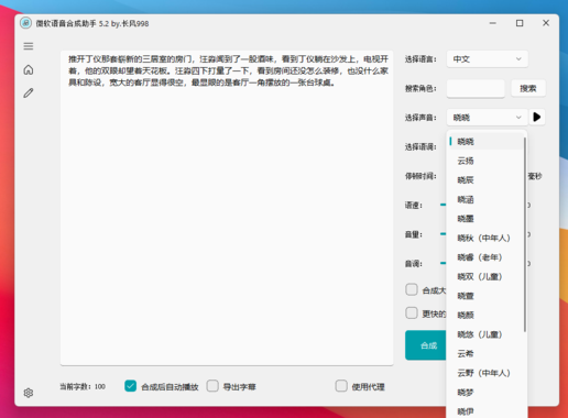 推荐:三款超好用的文字转(合成)语音工具,关键还免费!