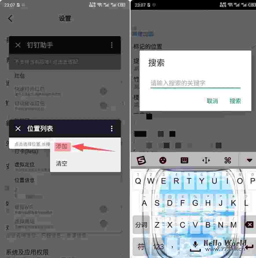 钉钉虚拟定位修改，钉钉远程打卡神器，虚拟定位修改！