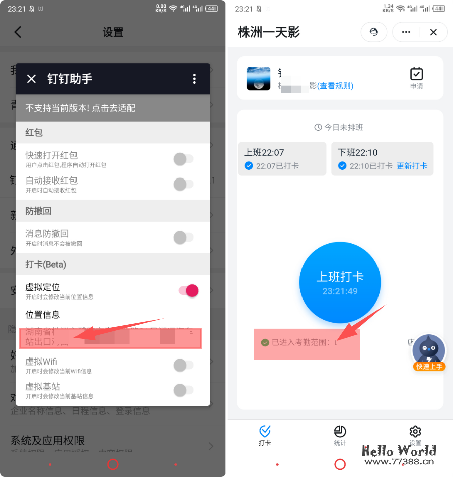 钉钉虚拟定位修改，钉钉远程打卡神器，虚拟定位修改！