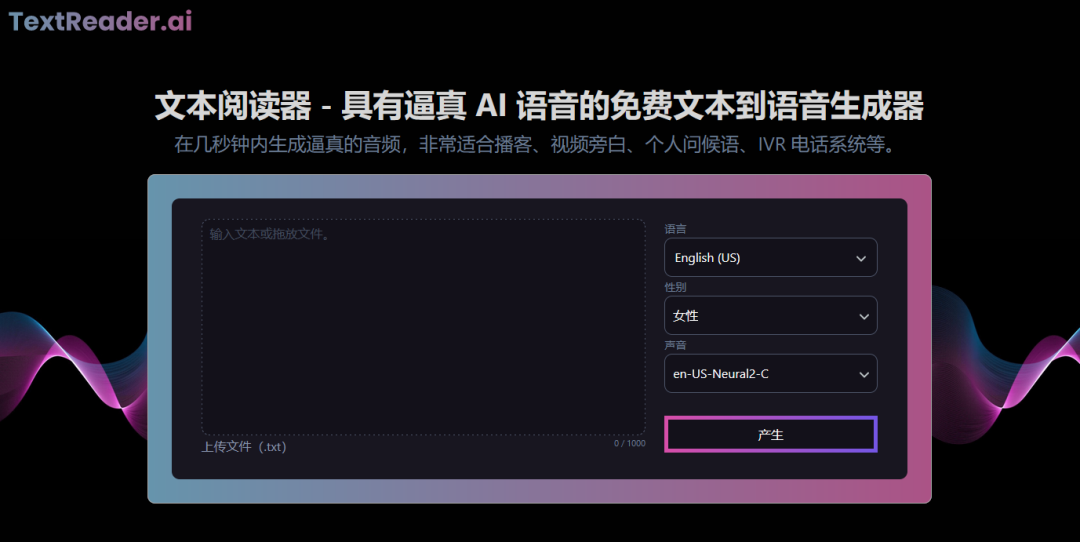 可商用的Text Reader免费的文本转语音生成器下载