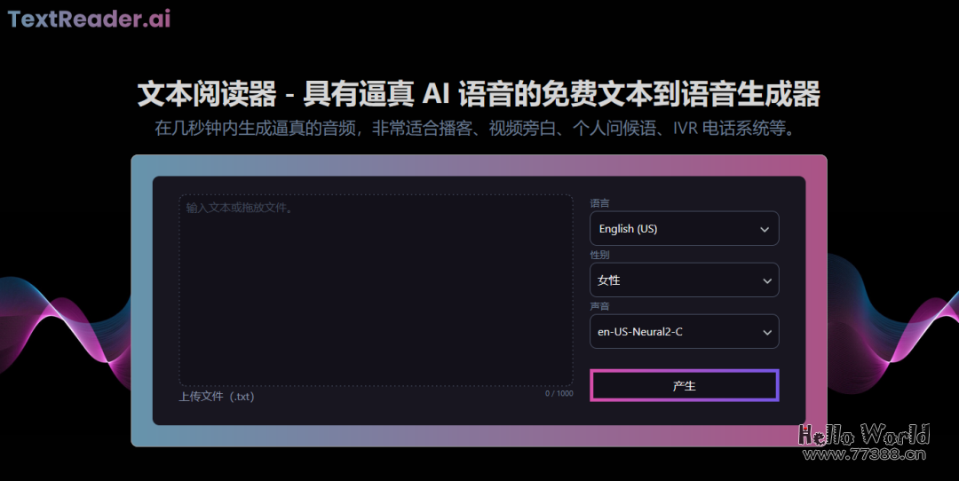 可商用的Text Reader免费的文本转语音生成器下载