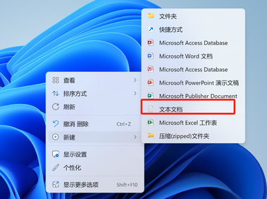 Windows11 右键没有“新建文本文档”,txt不见了