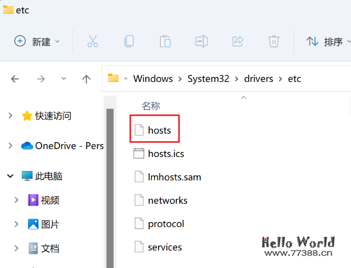 win11修改hosts文件（没有权限）需要管理员权限