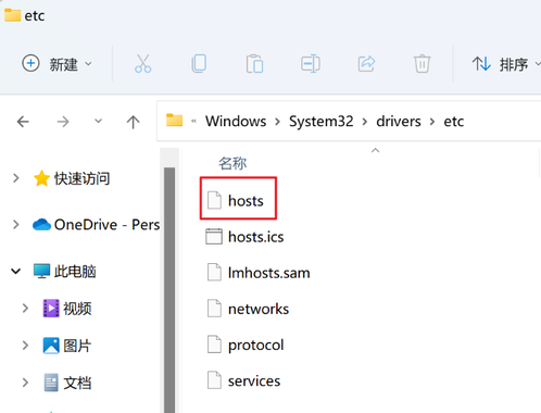 win11修改hosts文件(没有权限)需要管理员权限