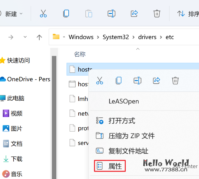 win11修改hosts文件（没有权限）需要管理员权限