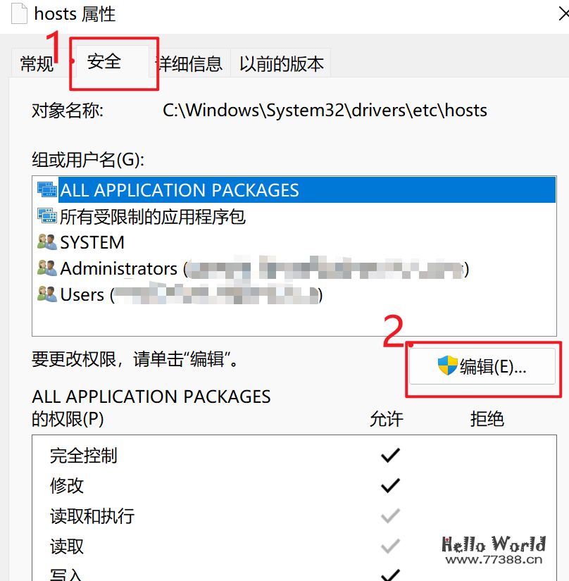 win11修改hosts文件（没有权限）需要管理员权限