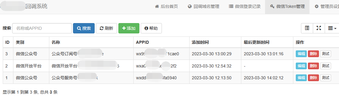 微信公众号多域名授权回调系统，同一个公众号对接无限多个网站