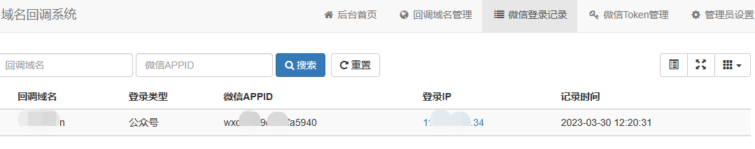 微信公众号多域名授权回调系统，同一个公众号对接无限多个网站