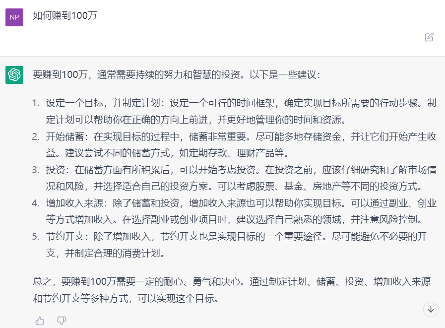 使用ChatGPT新手指南